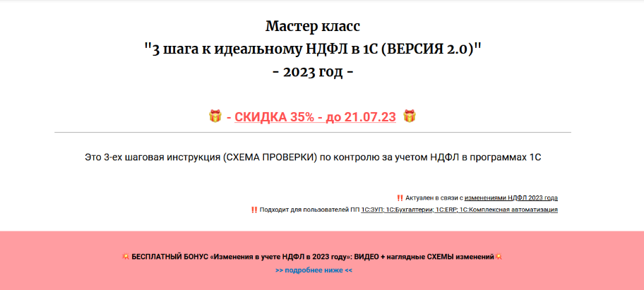 [Дмитрий Герасимов] 3 шага к идеальному НДФЛ в 1С._0.png